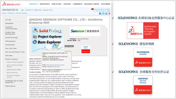 DS SOLIDWORKS大中国区唯一 一家全球服务合作伙伴认证